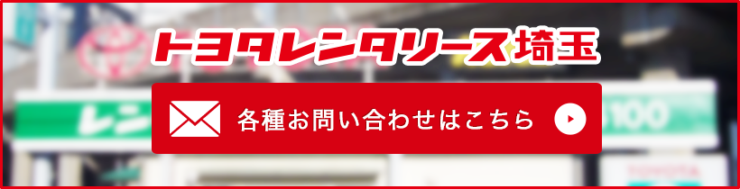 各種お問い合わせ