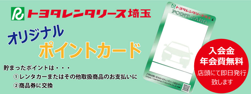 オリジナルポイントカード