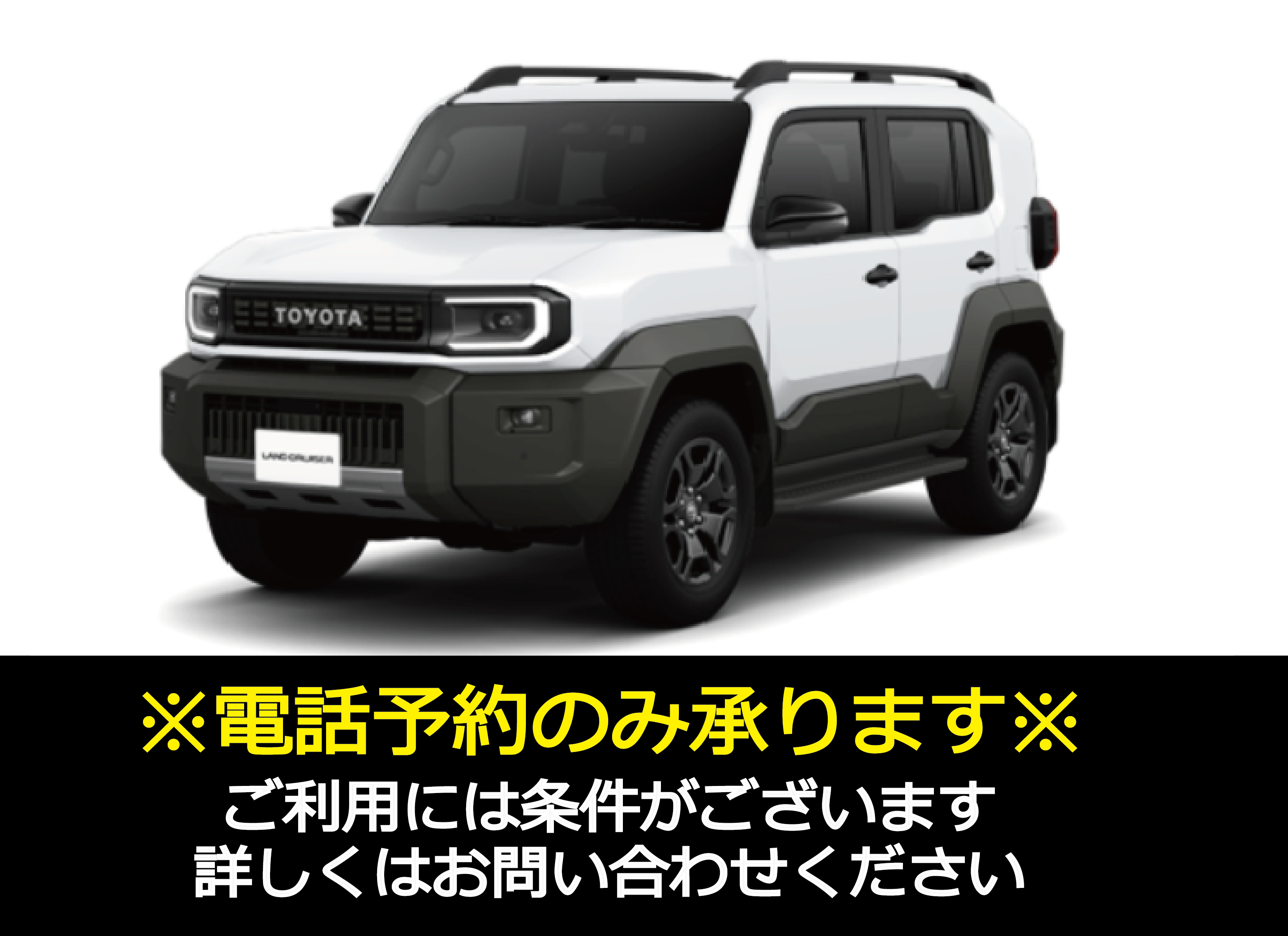 ランドクルーザー“FJ”