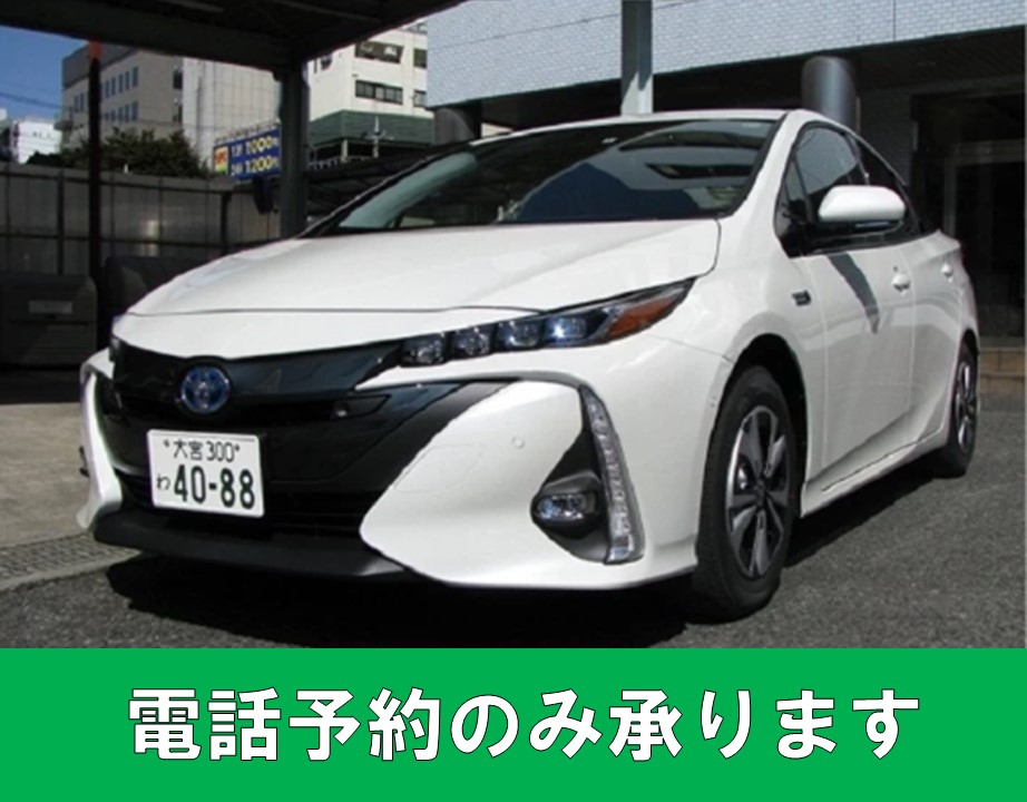 プリウスphv 料金 車種一覧 レンタカーtop レンタカー リースのトヨタレンタリース埼玉