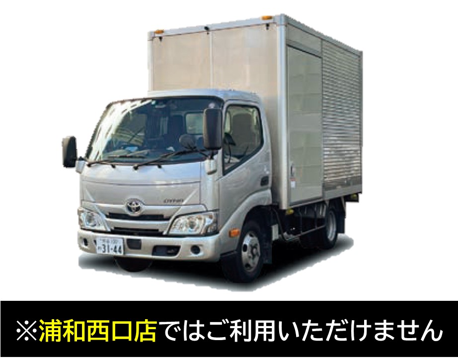 ダイナ2tアルミバン バン トラック 料金 車種一覧 レンタカーtop レンタカー リースのトヨタレンタリース埼玉